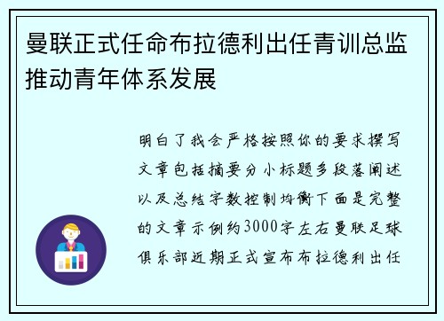 曼联正式任命布拉德利出任青训总监推动青年体系发展 曼联正式任命布拉德利出任青训总监推动青年体系发展