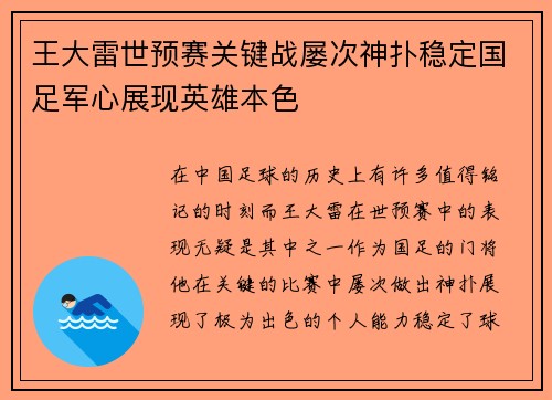 王大雷世预赛关键战屡次神扑稳定国足军心展现英雄本色 王大雷世预赛关键战屡次神扑稳定国足军心展现英雄本色