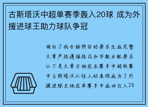 古斯塔沃中超单赛季轰入20球 成为外援进球王助力球队争冠 古斯塔沃中超单赛季轰入20球 成为外援进球王助力球队争冠