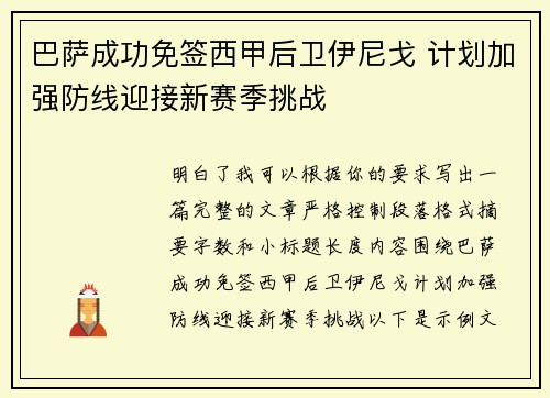 巴萨成功免签西甲后卫伊尼戈 计划加强防线迎接新赛季挑战 巴萨成功免签西甲后卫伊尼戈 计划加强防线迎接新赛季挑战